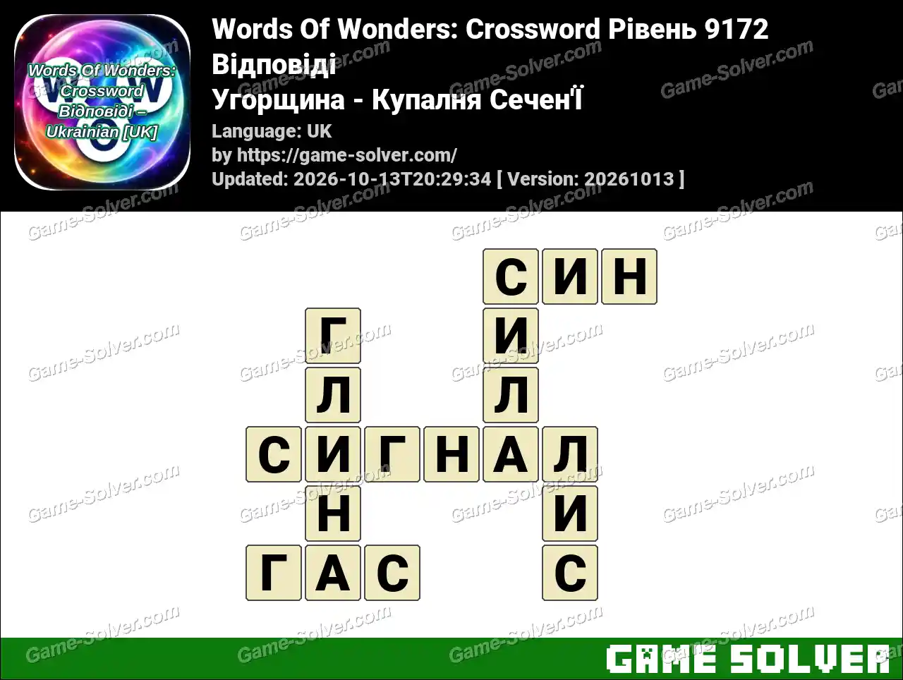 Words Of Wonders: Crossword Рівень 9172 Відповіді – Угорщина – Купалня Сечен’Ї